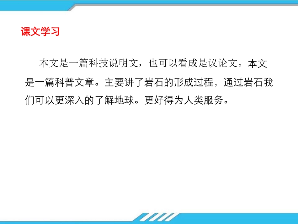 《时间的脚印》PPT课件[部编版八年级语文下册]_第3页