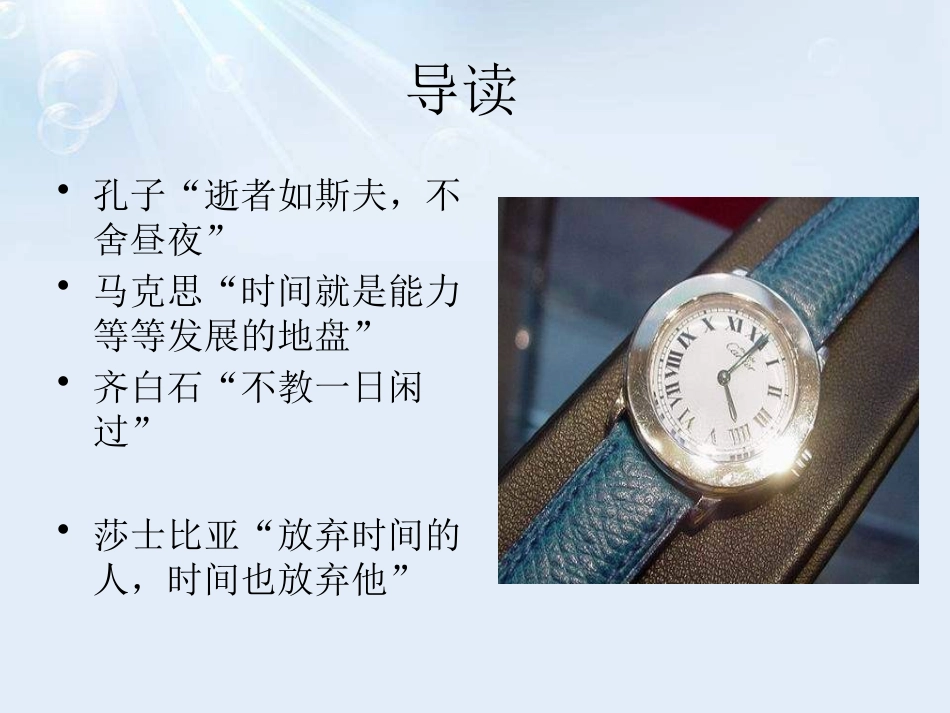 《时间的脚印》PPT课件[部编版八年级语文下册]_第2页
