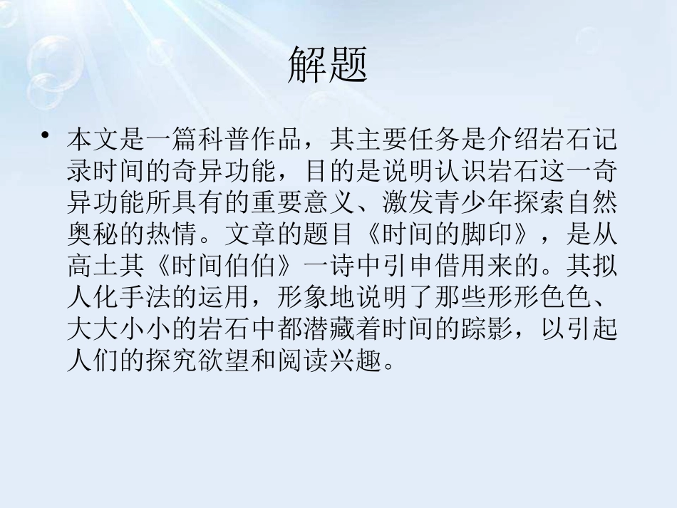 《时间的脚印》PPT课件[部编版八年级语文下册]_第3页