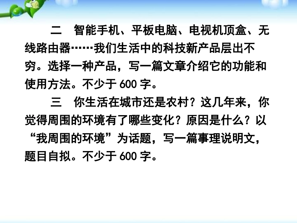 《说明的顺序》PPT课件[部编版八年级语文下册]_第3页