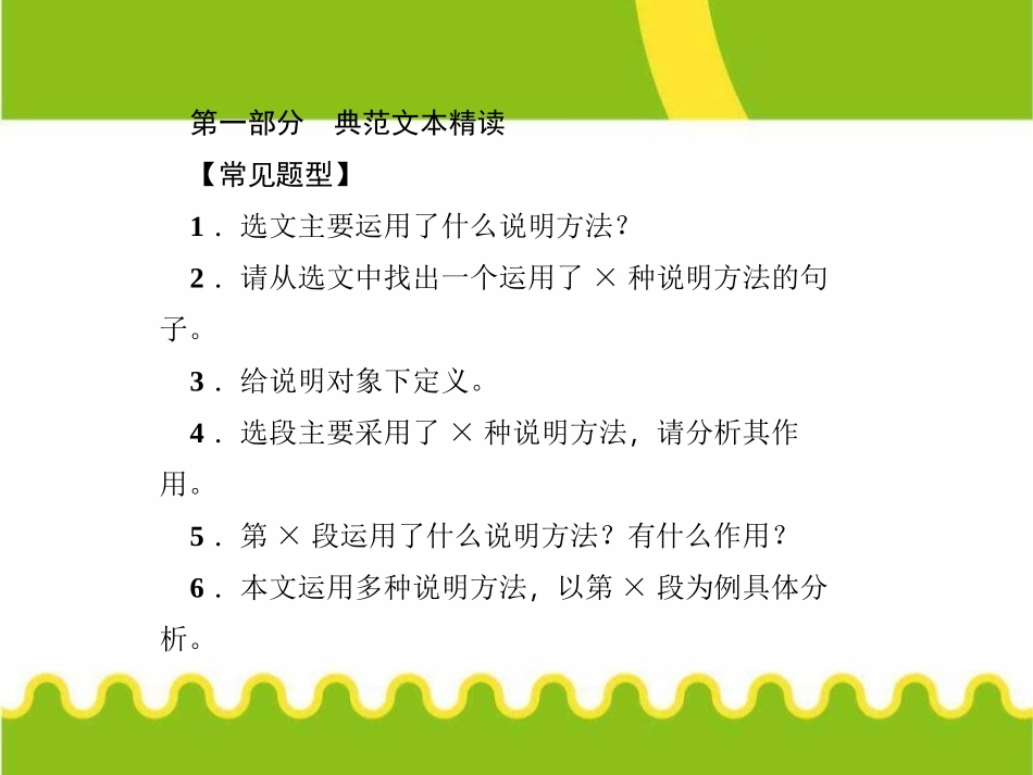 《说明的顺序》PPT课件[部编版八年级语文下册]_第2页