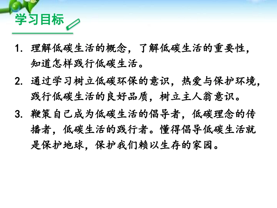 《倡导低碳生活》PPT课件[部编版八年级语文下册]_第2页