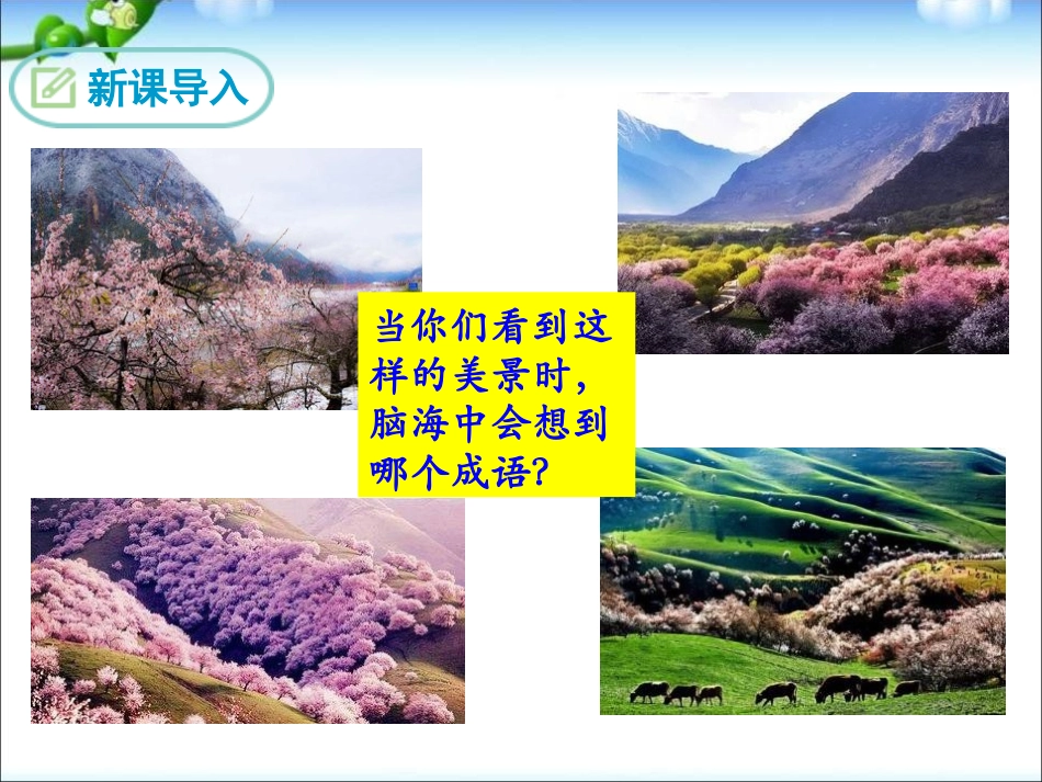 《桃花源记》PPT课件[部编版八年级语文下册]_第2页