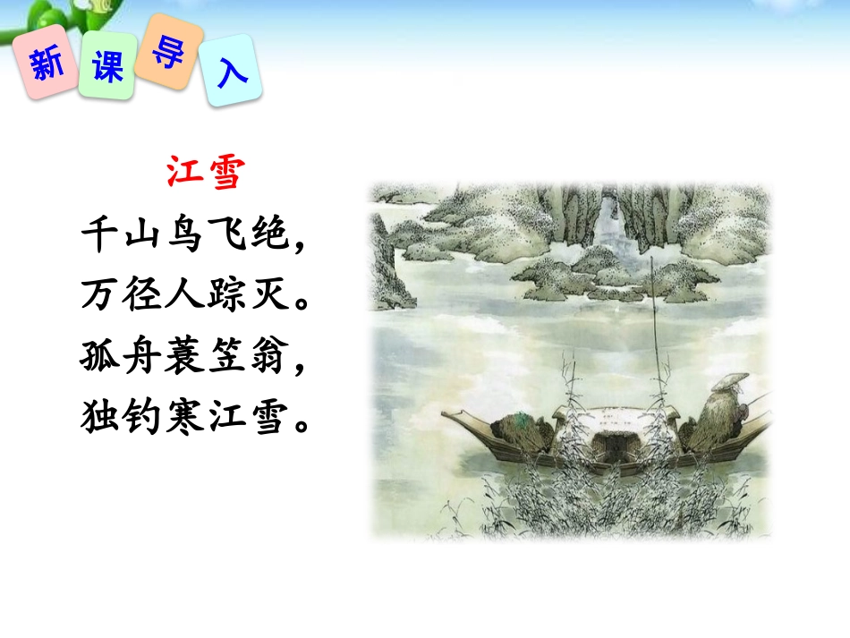 《小石潭记》PPT课件[部编版八年级语文下册]_第2页