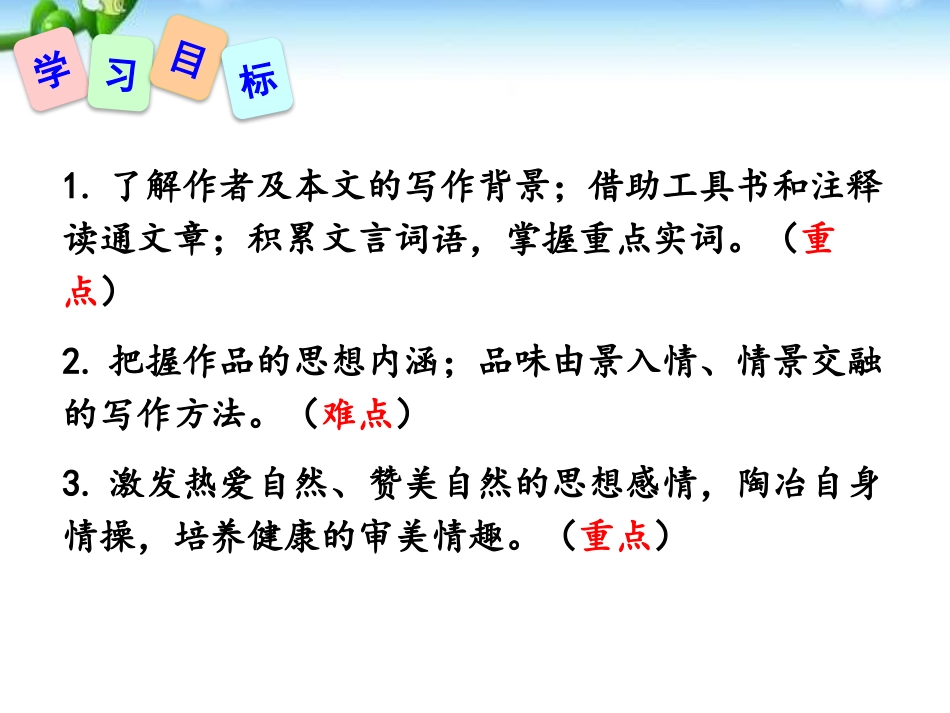 《小石潭记》PPT课件[部编版八年级语文下册]_第3页