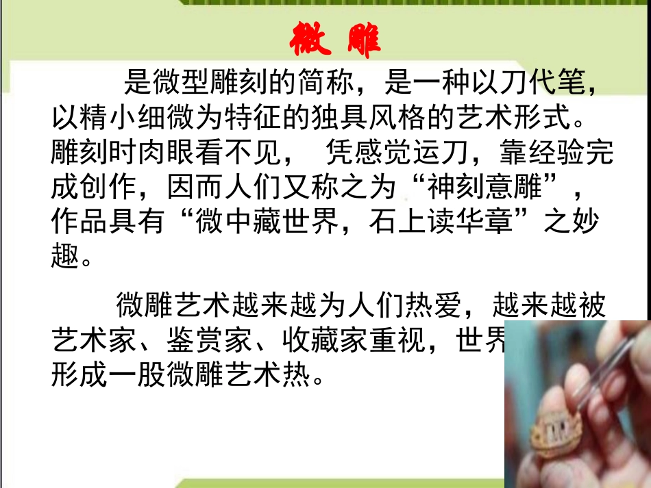 《核舟记》PPT课件[部编版八年级语文下册]_第3页