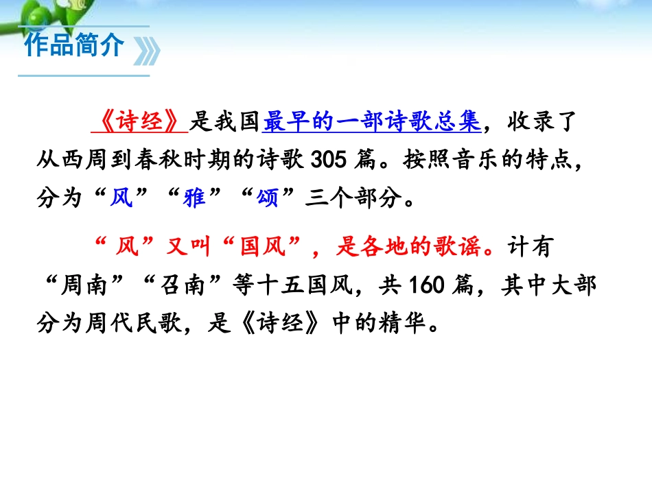 《关雎》PPT课件[部编版八年级语文下册]_第2页