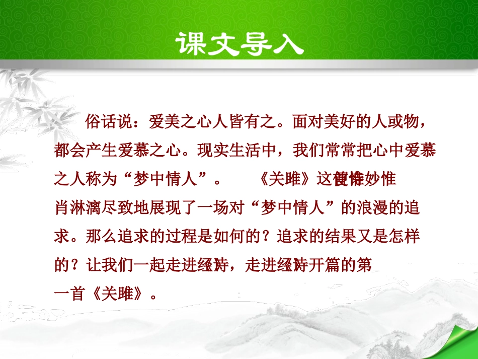 《关雎》PPT课件[部编版八年级语文下册]_第2页
