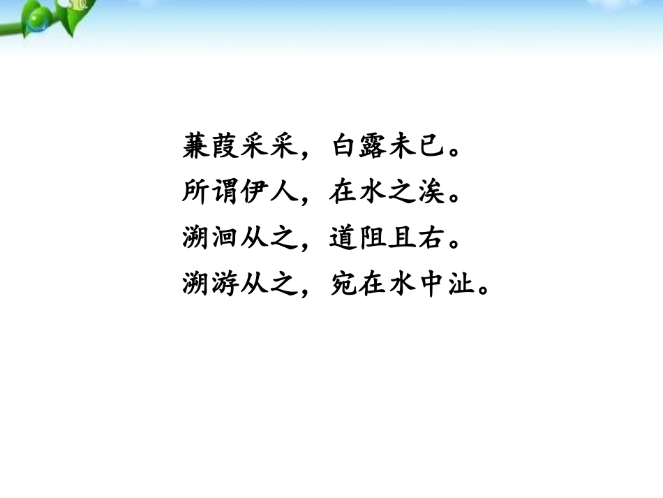《蒹葭》PPT课件[部编版八年级语文下册]_第3页