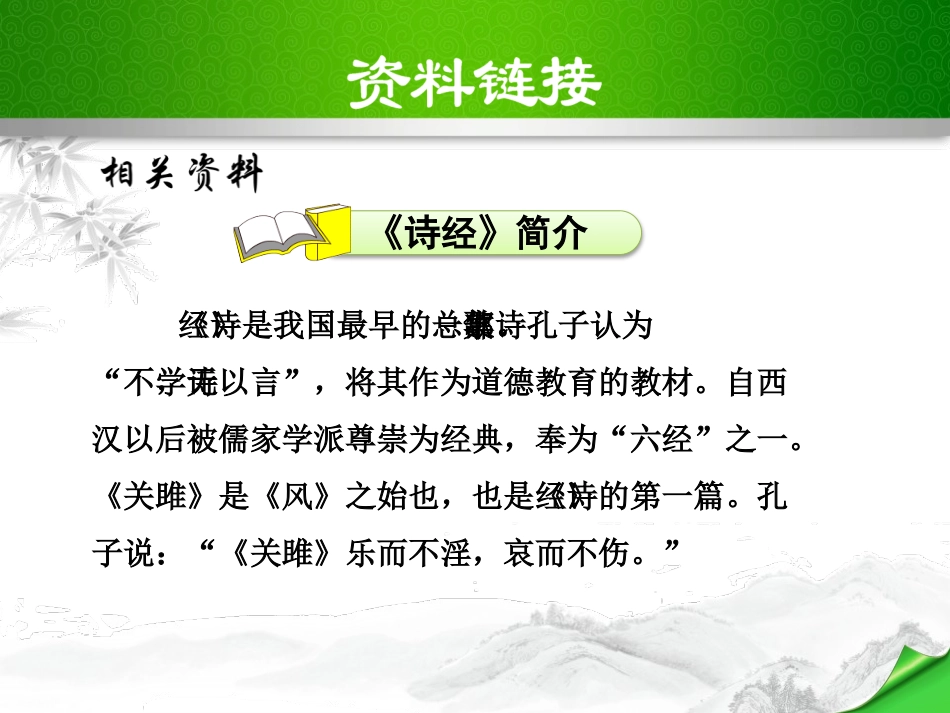 《蒹葭》PPT课件[部编版八年级语文下册]_第3页