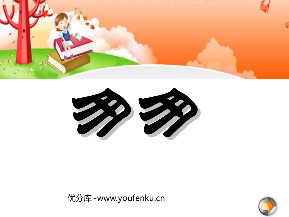 《匆匆》PPT课件[部编版六年级语文下册]_第1页