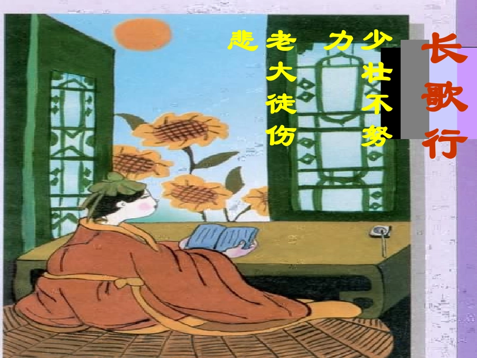 《匆匆》PPT课件[部编版六年级语文下册]_第3页