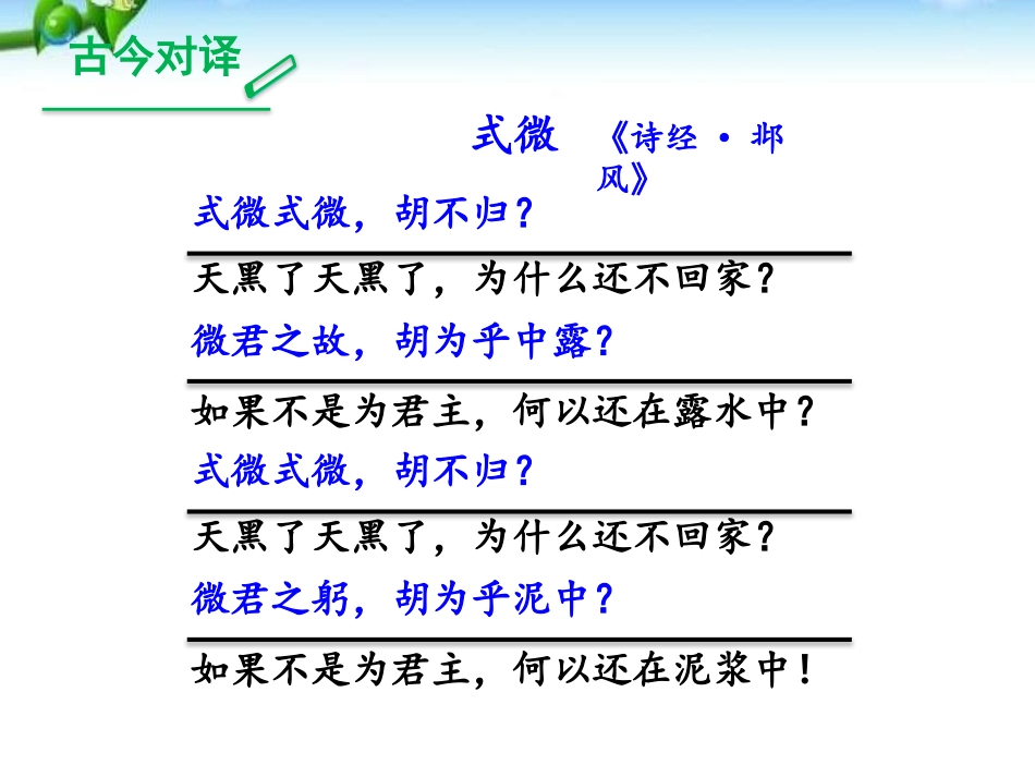 《课外古诗词诵读》PPT课件[部编版八年级语文下册]_第3页
