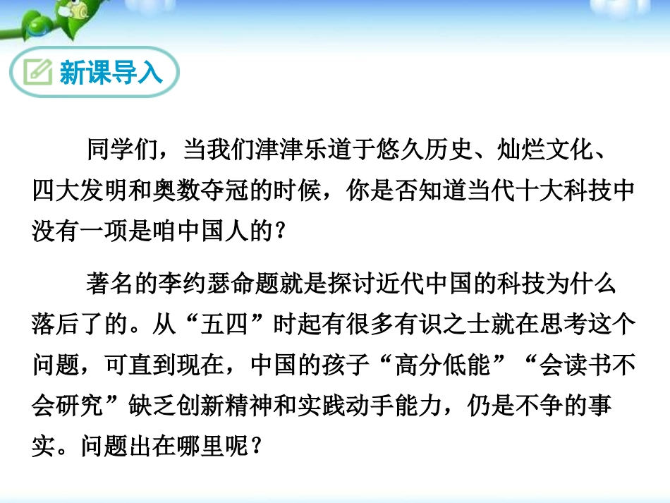 《应有格物致知精神》PPT课件[部编版八年级语文下册]_第3页