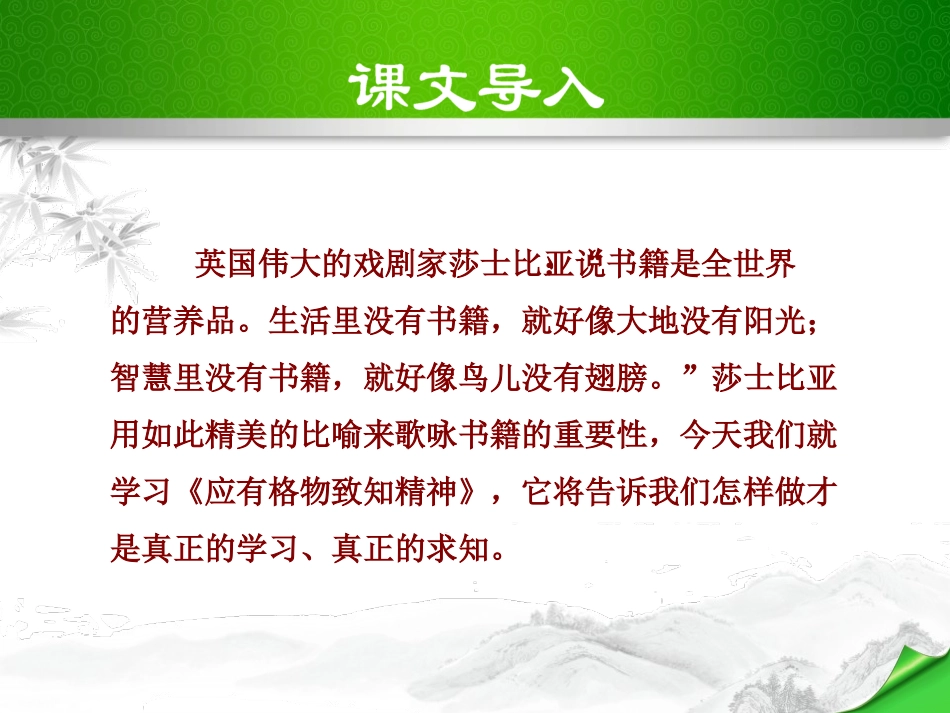 《应有格物致知精神》PPT课件[部编版八年级语文下册]_第2页