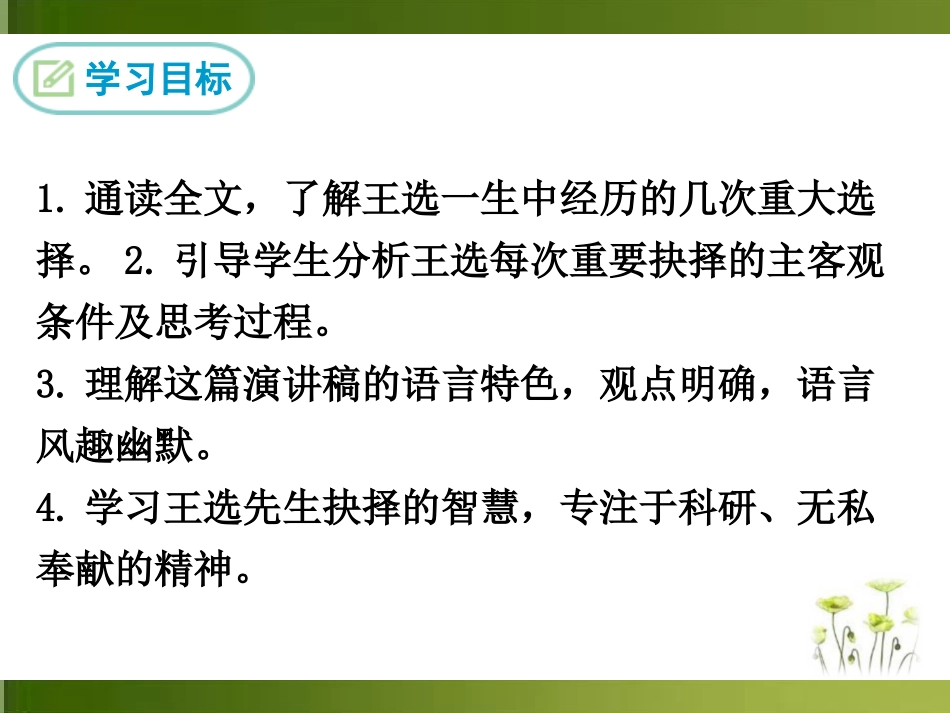 《我一生中的重要抉择》PPT课件[部编版八年级语文下册]_第2页