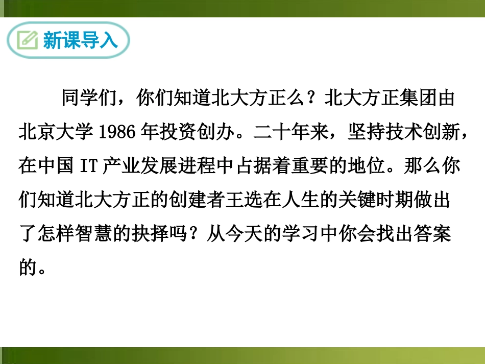 《我一生中的重要抉择》PPT课件[部编版八年级语文下册]_第3页