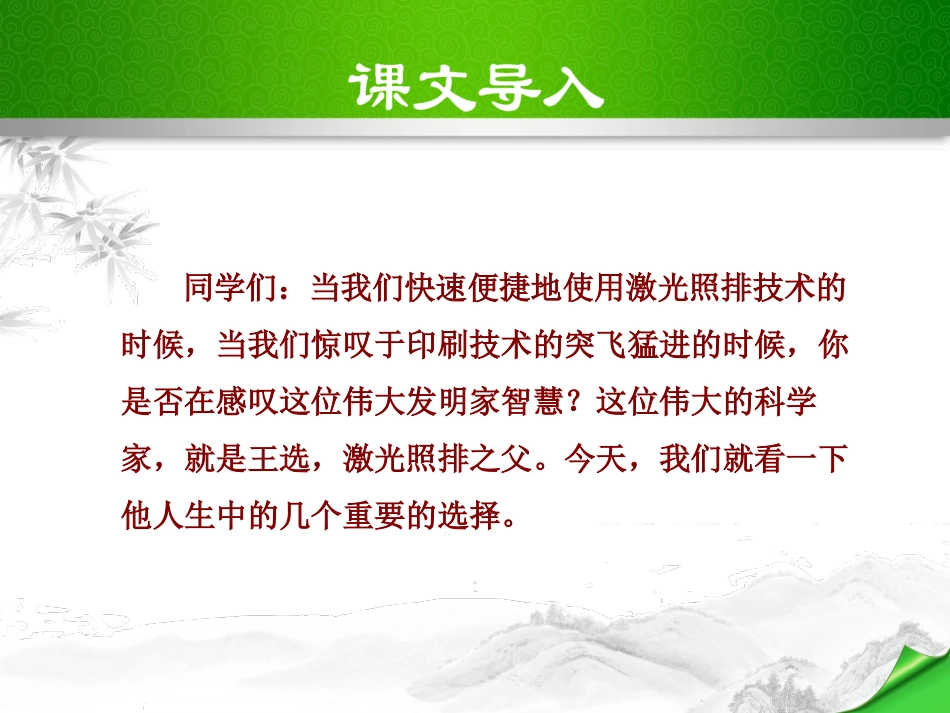 《我一生中的重要抉择》PPT课件[部编版八年级语文下册]_第2页