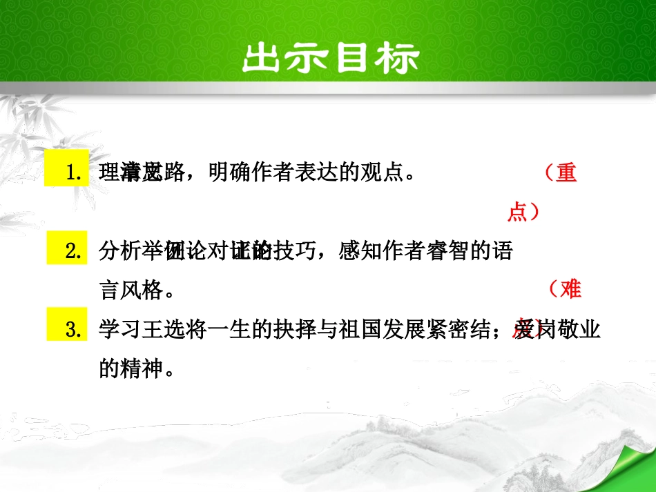 《我一生中的重要抉择》PPT课件[部编版八年级语文下册]_第3页