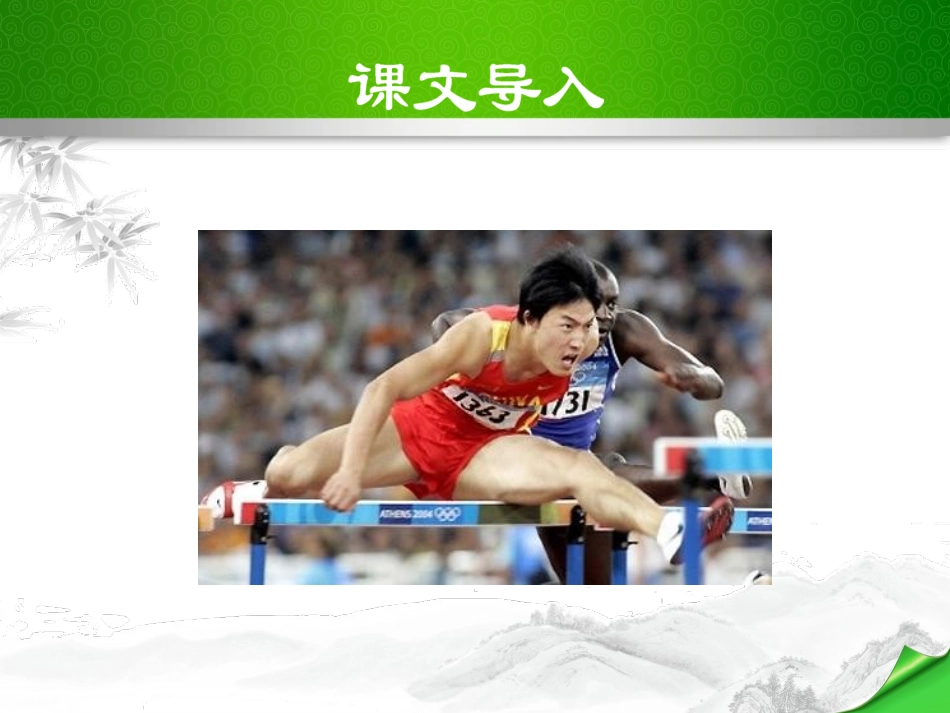 《庆祝奥林匹克运动复兴25周年》PPT课件[部编版八年级语文]_第2页