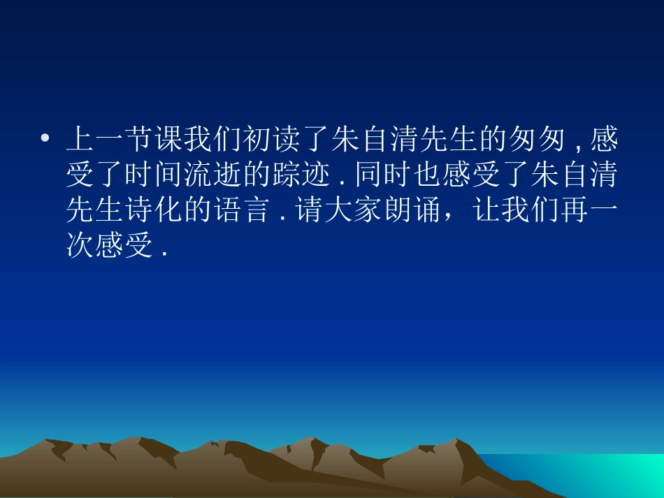 《匆匆》PPT课件[部编版六年级语文下册]_第2页