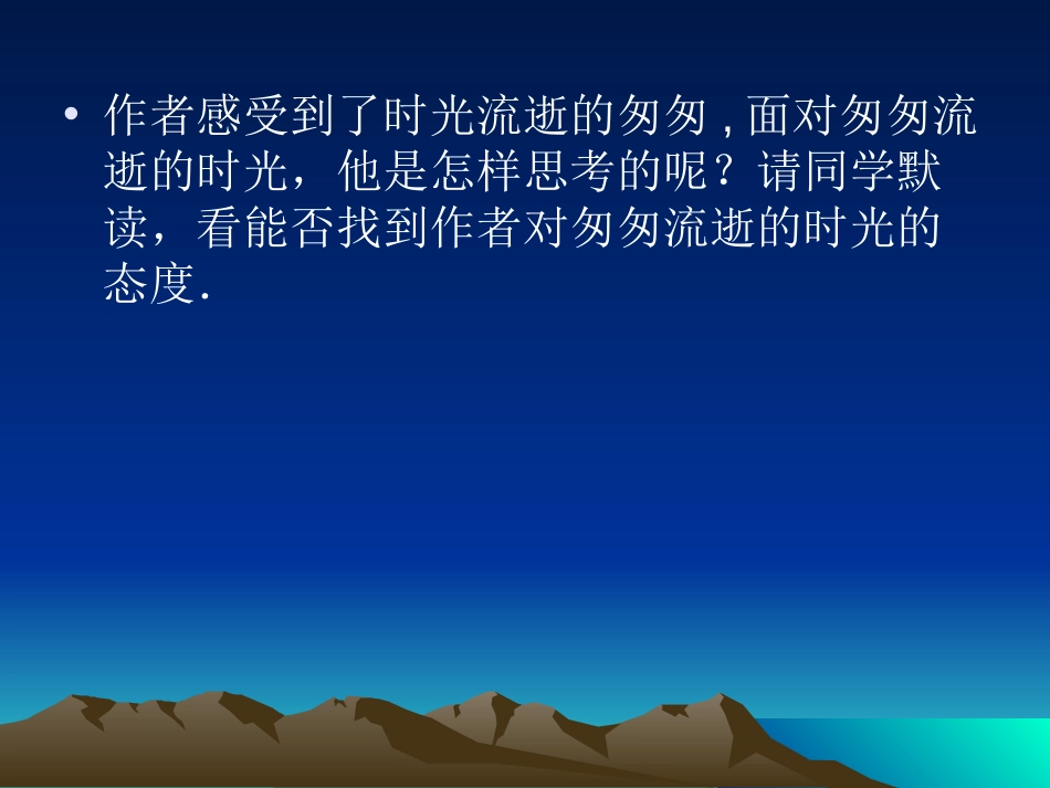 《匆匆》PPT课件[部编版六年级语文下册]_第3页