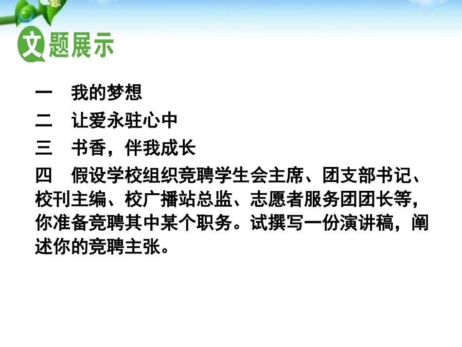 《撰写演讲稿》PPT课件[部编版八年级语文下册]_第3页