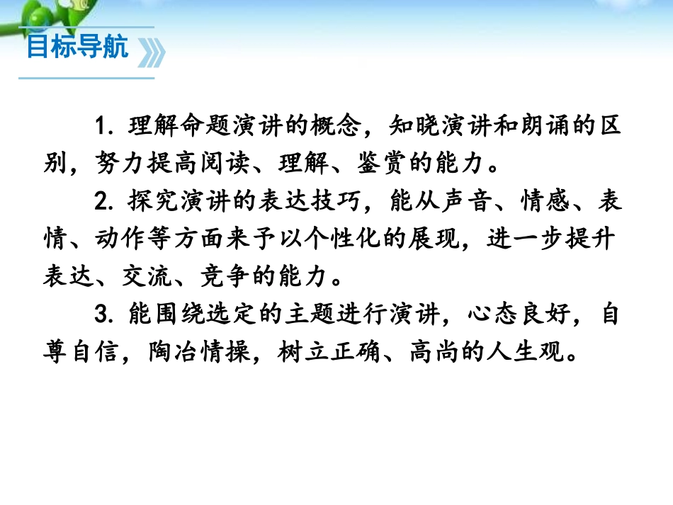 《举办演讲比赛》PPT课件[部编版八年级语文下册]_第2页