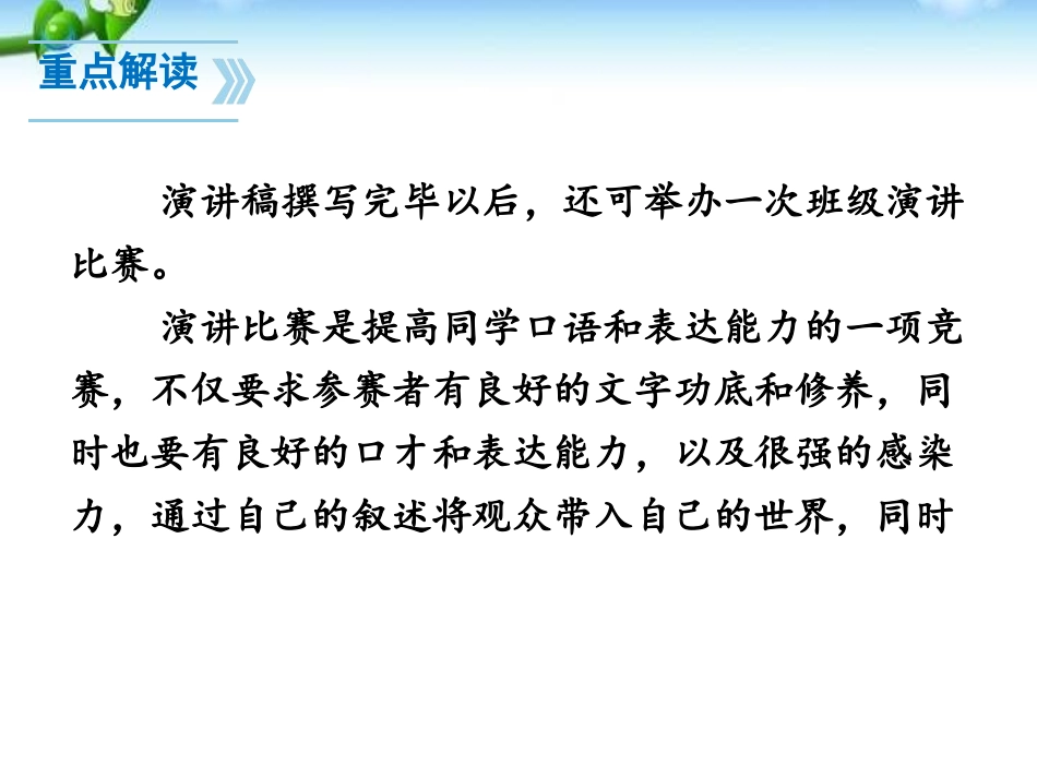 《举办演讲比赛》PPT课件[部编版八年级语文下册]_第3页