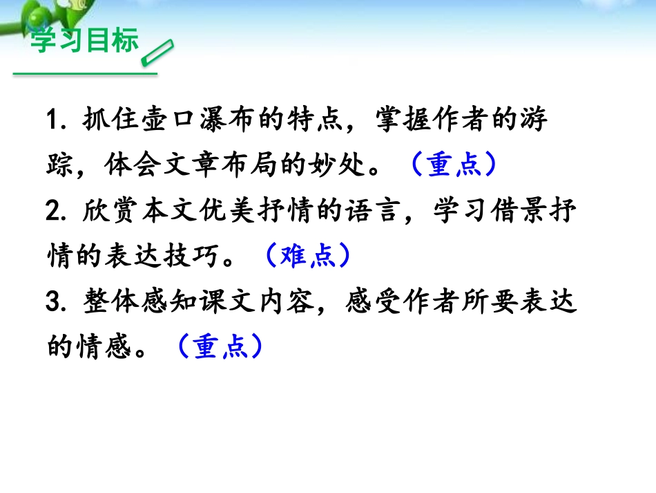 《壶口瀑布》PPT课件[部编版八年级语文下册]_第1页