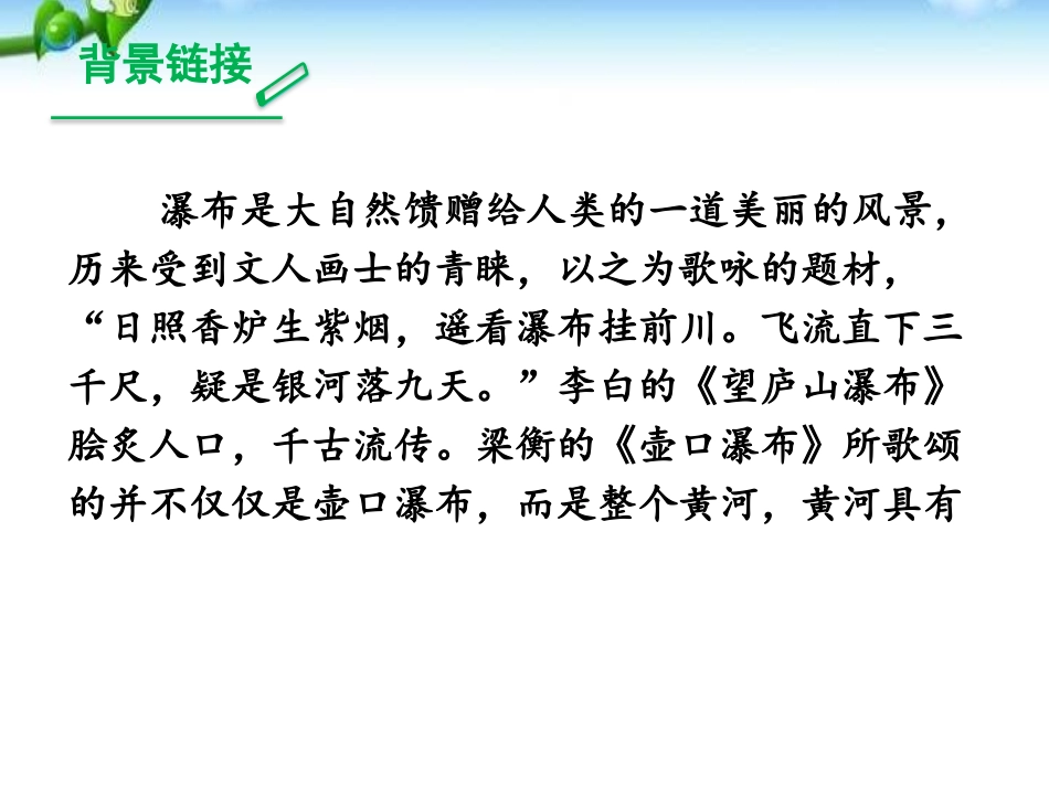 《壶口瀑布》PPT课件[部编版八年级语文下册]_第2页
