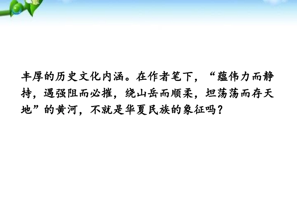 《壶口瀑布》PPT课件[部编版八年级语文下册]_第3页