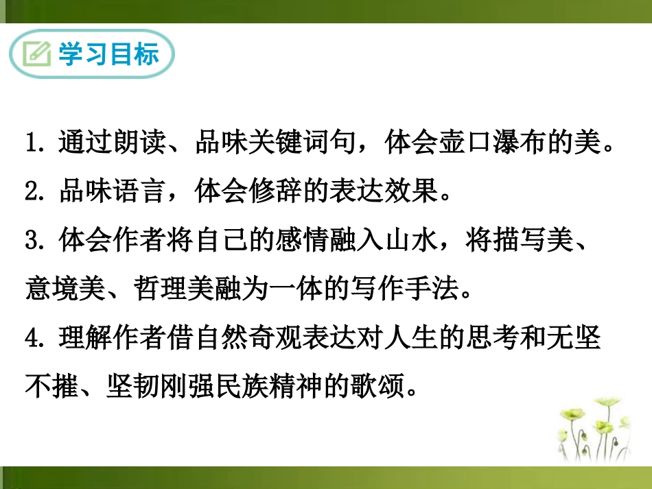 《壶口瀑布》PPT课件[部编版八年级语文下册]_第2页