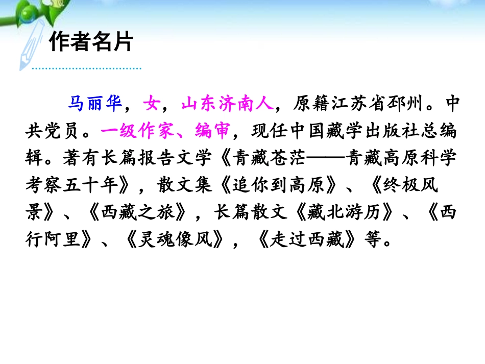 《在长江源头各拉丹冬》PPT课件[部编版八年级语文下册]_第3页