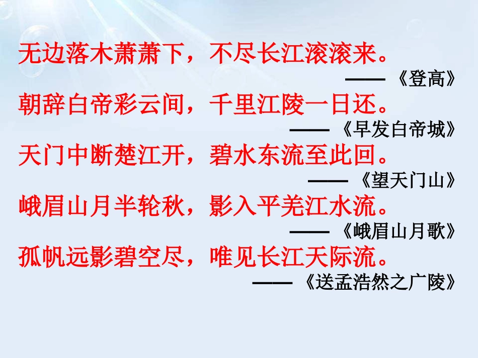 《在长江源头各拉丹冬》PPT课件(第一课时)[部编版八年级语文]_第3页