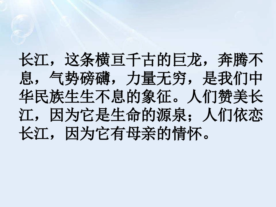 《在长江源头各拉丹冬》PPT课件(第二课时)[部编版八年级语文]_第2页