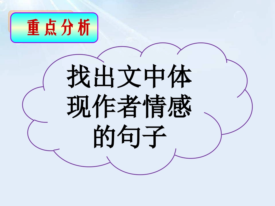 《在长江源头各拉丹冬》PPT课件(第二课时)[部编版八年级语文]_第3页