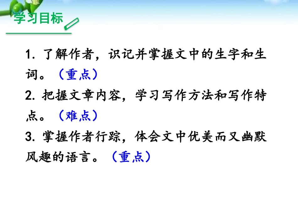 《登勃朗峰》PPT课件[部编版八年级语文下册]_第2页