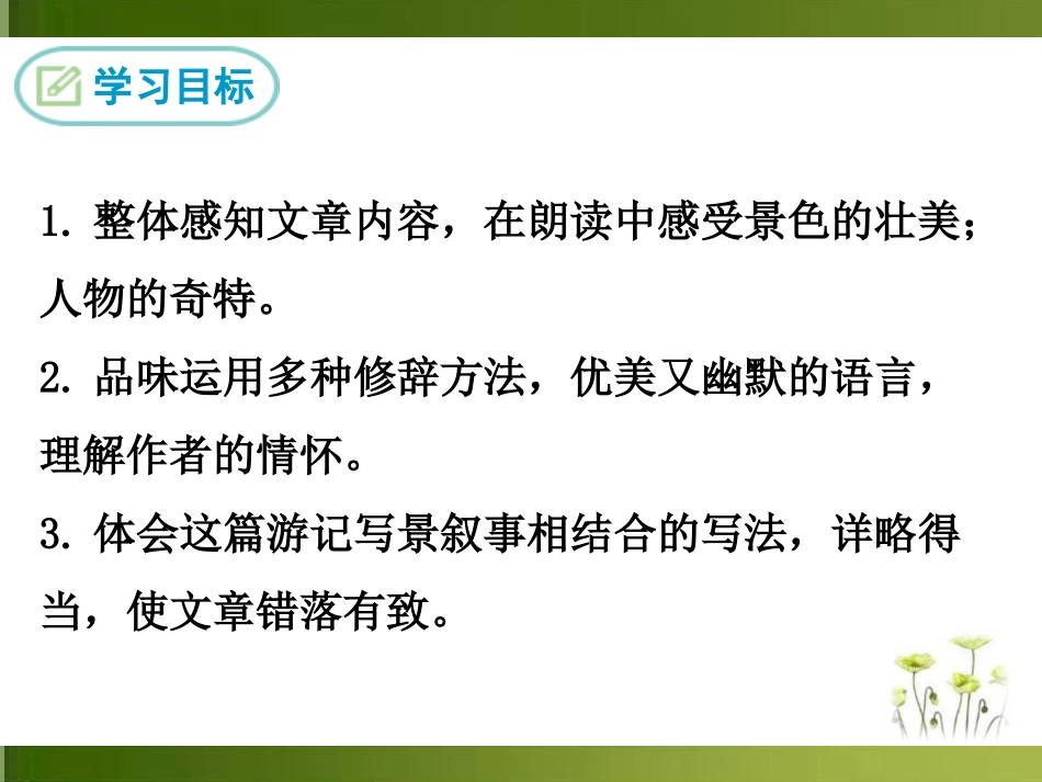 《登勃朗峰》PPT课件[部编版八年级语文下册]_第2页