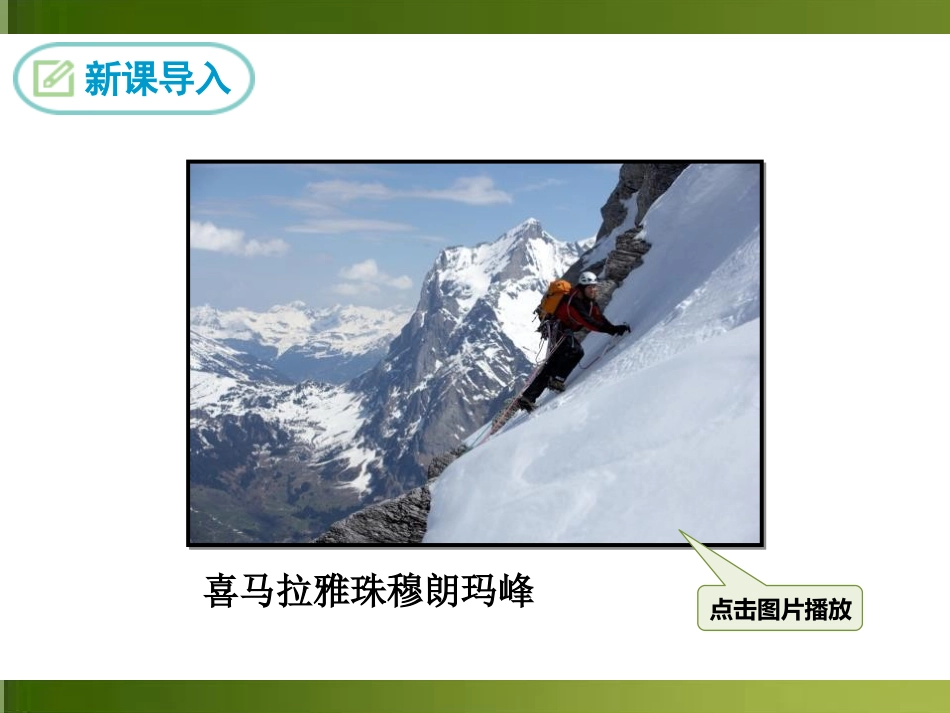 《登勃朗峰》PPT课件[部编版八年级语文下册]_第3页
