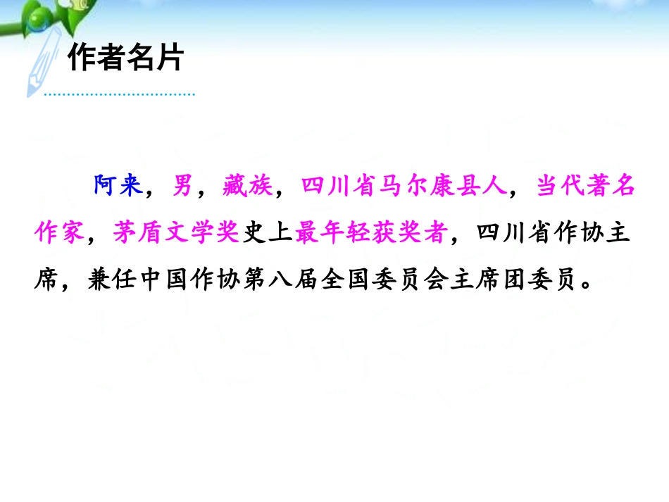 《一滴水经过丽江》PPT课件[部编版八年级语文下册]_第3页