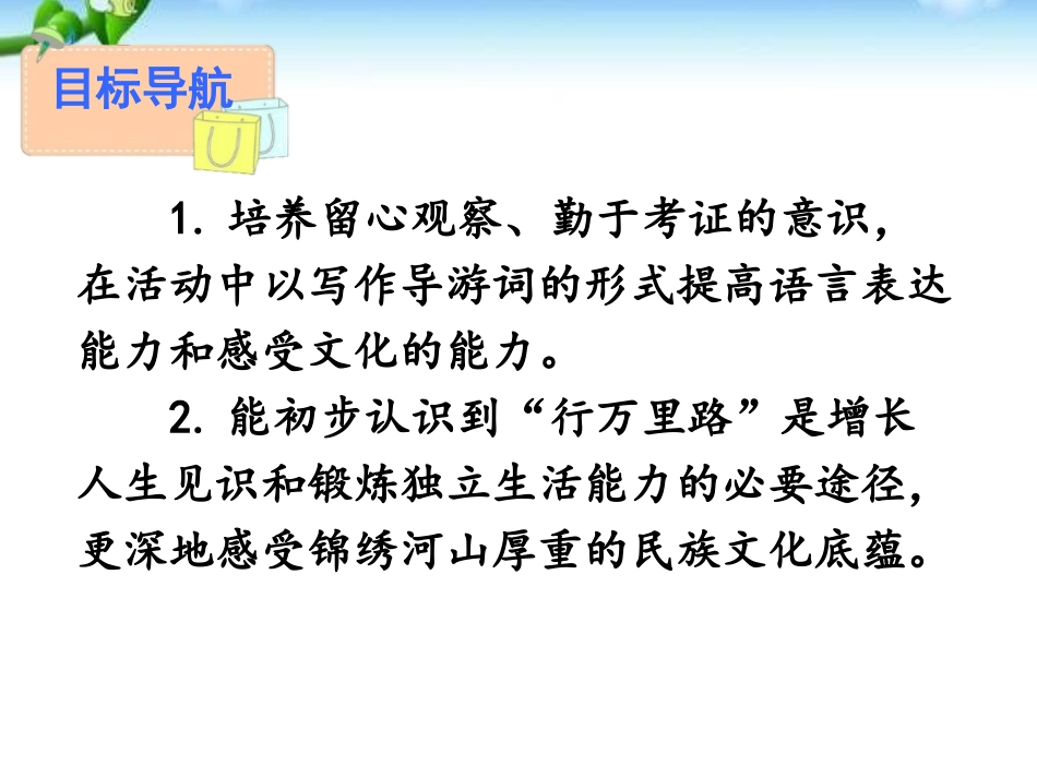 《学写游记》PPT课件[部编版八年级语文下册]_第2页
