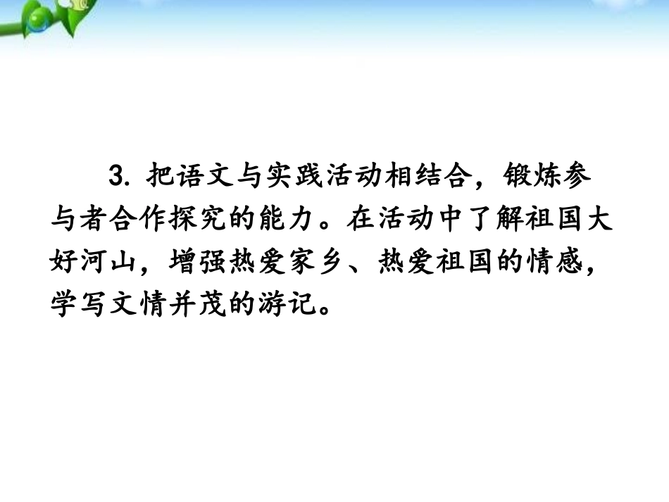 《学写游记》PPT课件[部编版八年级语文下册]_第3页