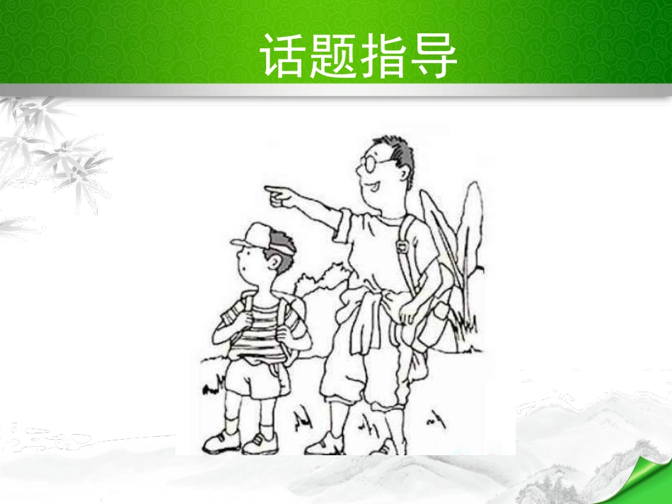 《学写游记》PPT课件[部编版八年级语文下册]_第2页
