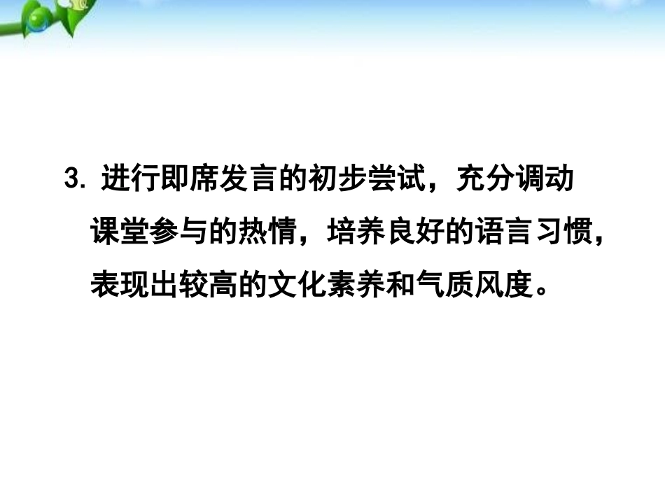 《即席讲话》PPT课件[部编版八年级语文下册]_第3页