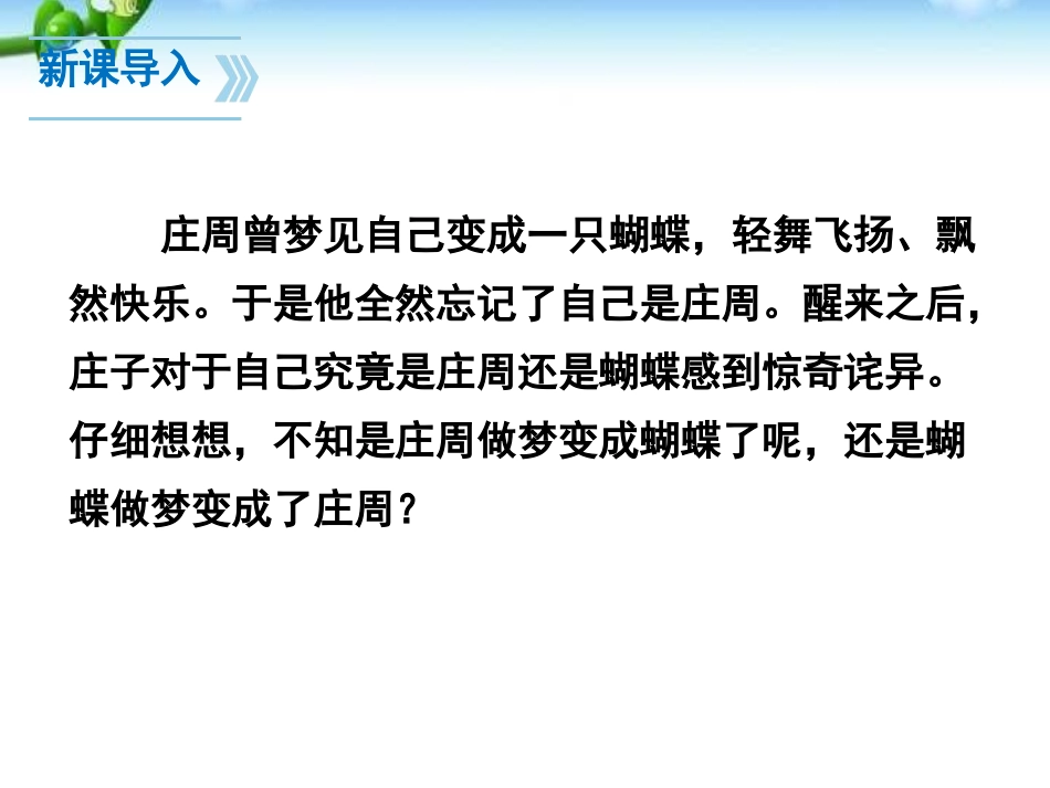 《庄子》二则PPT课件[部编版八年级语文下册]_第2页