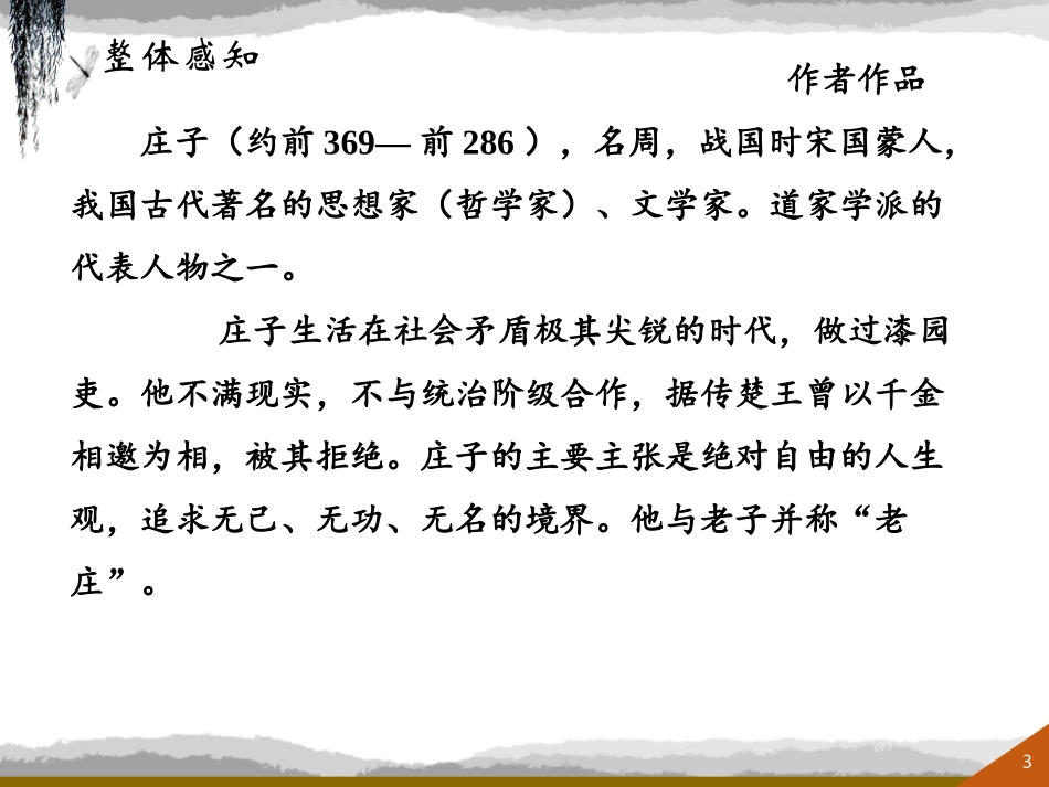 《庄子》二则PPT课件[部编版八年级语文下册]_第3页