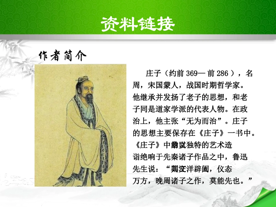 《北冥有鱼》PPT课件[部编版八年级语文下册]_第3页