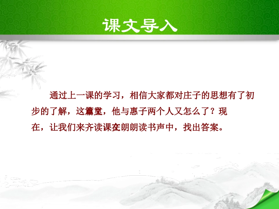 《庄子与惠子游于濠梁之上》PPT课件[部编版八年级语文下册]_第2页