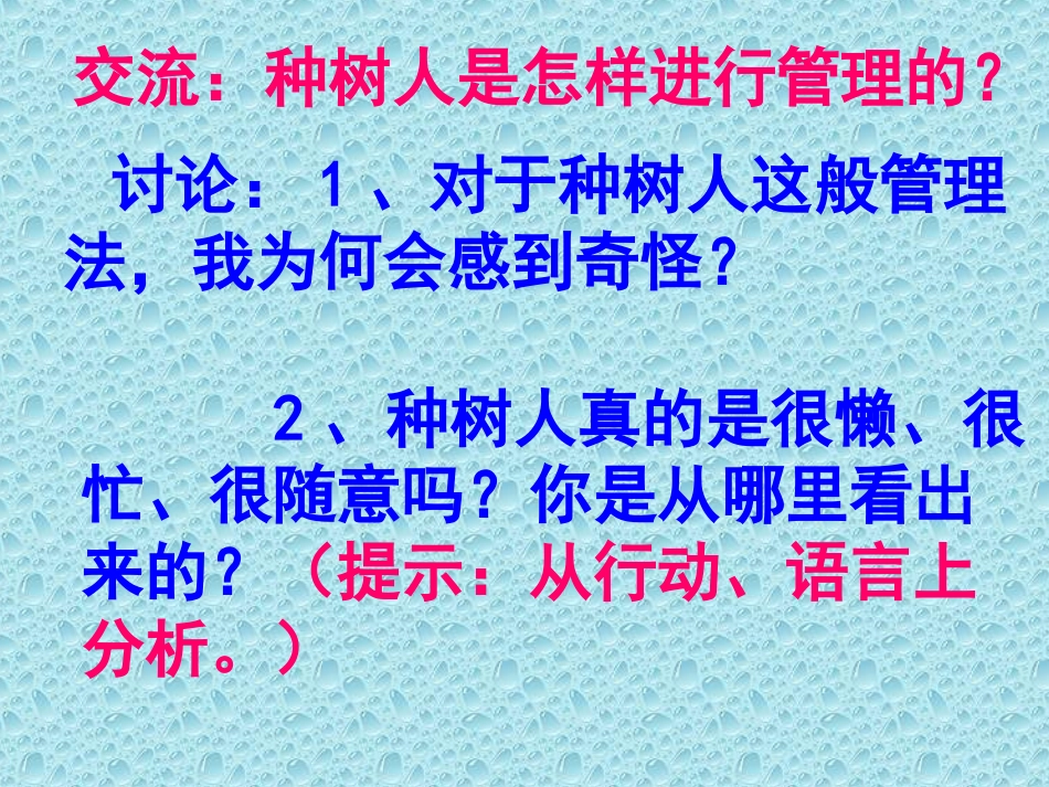 《桃花心木》PPT课件[部编版六年级语文下册]_第2页